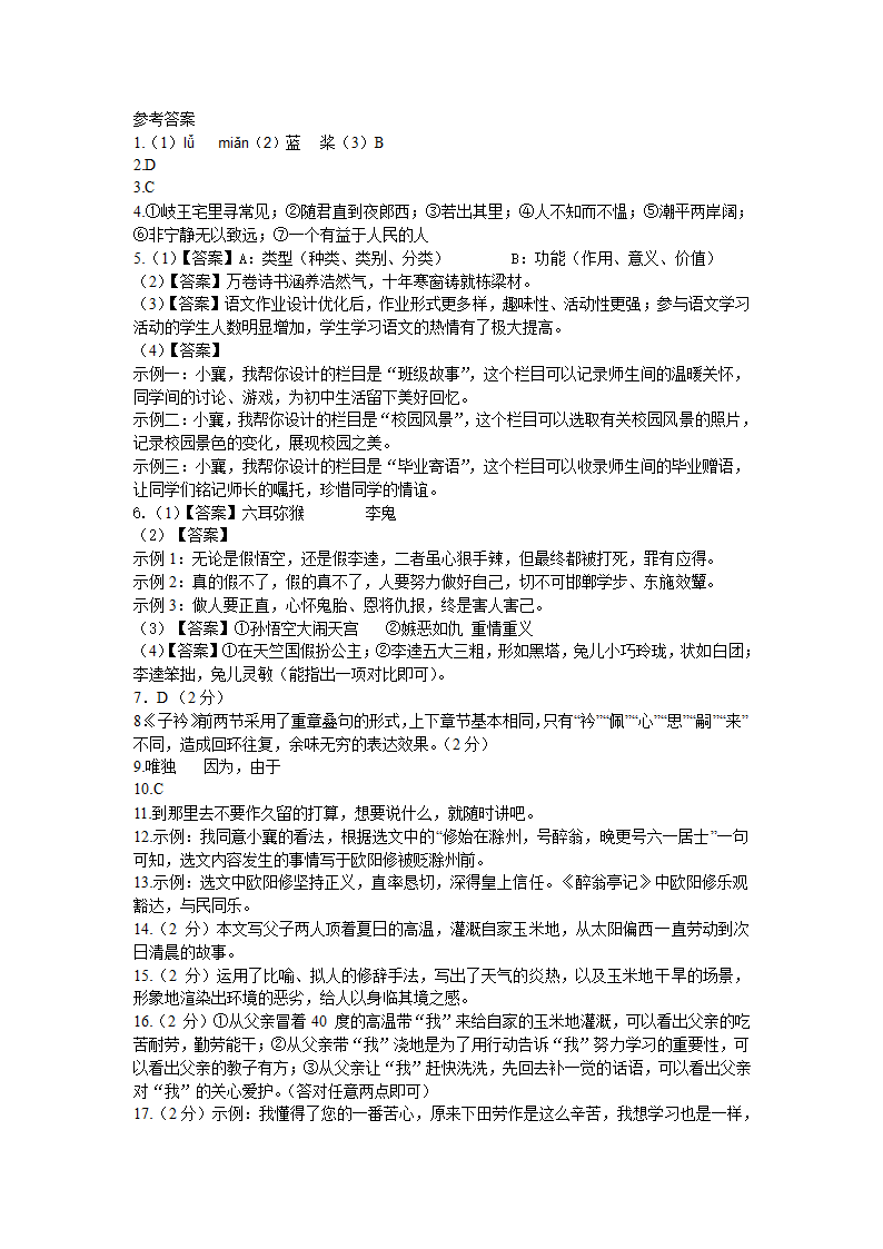 2023年湖北省谷城县中考4月模拟测试语文试题（含答案）.doc第10页