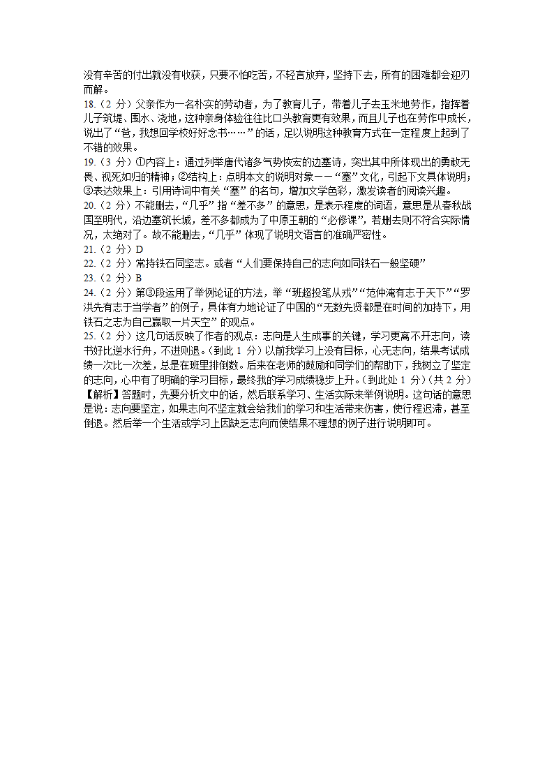 2023年湖北省谷城县中考4月模拟测试语文试题（含答案）.doc第11页