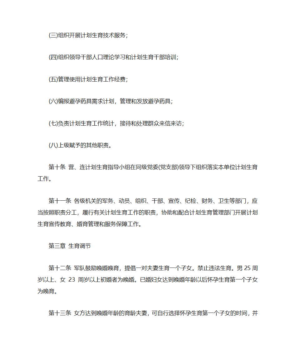 部队计划生育第4页