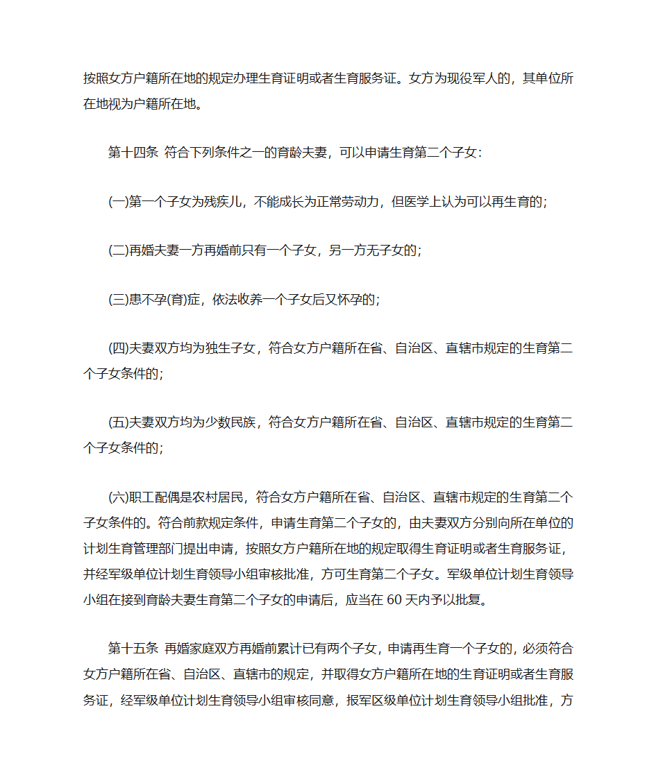 部队计划生育第5页