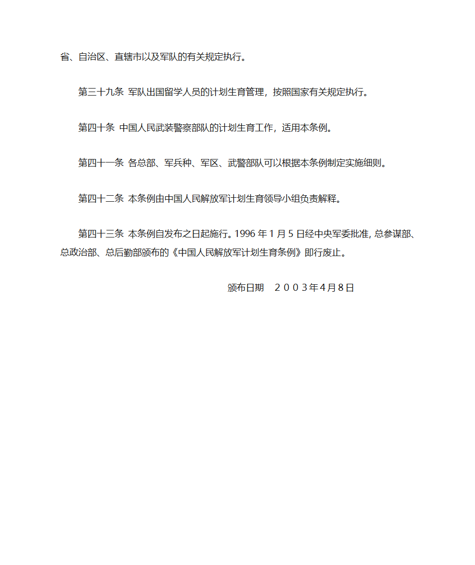 部队计划生育第10页