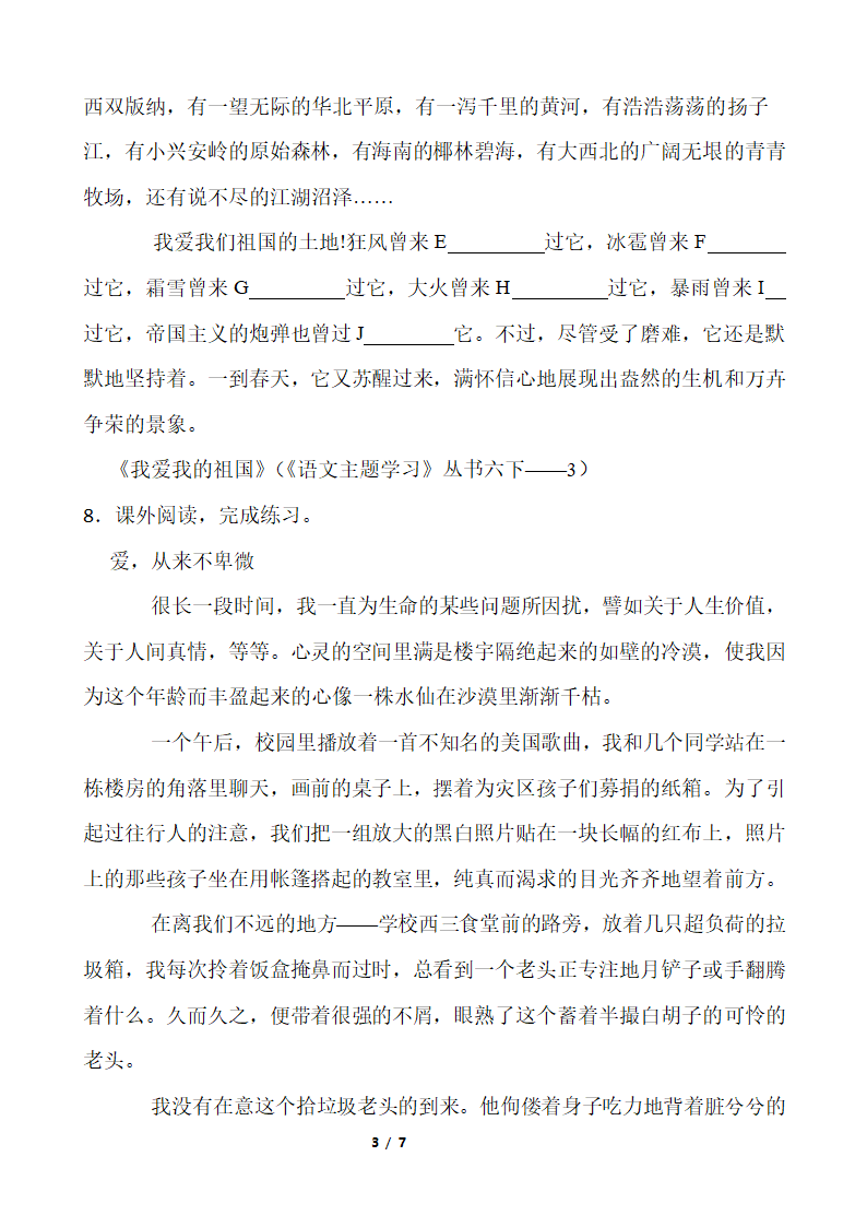 人教部编版六年级下册语文期末测试卷（二）（ 含答案）.doc第3页