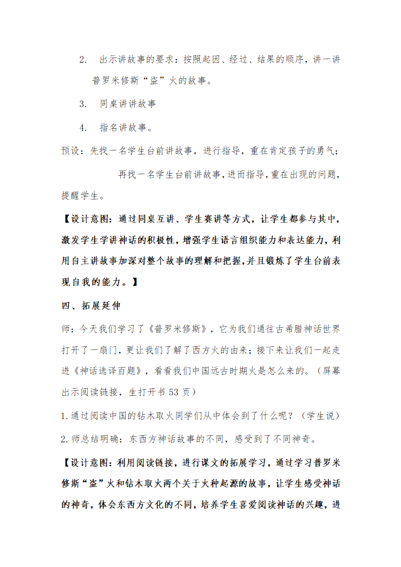 统编版四年级上册语文 第14课普罗米修斯  教案.doc第10页