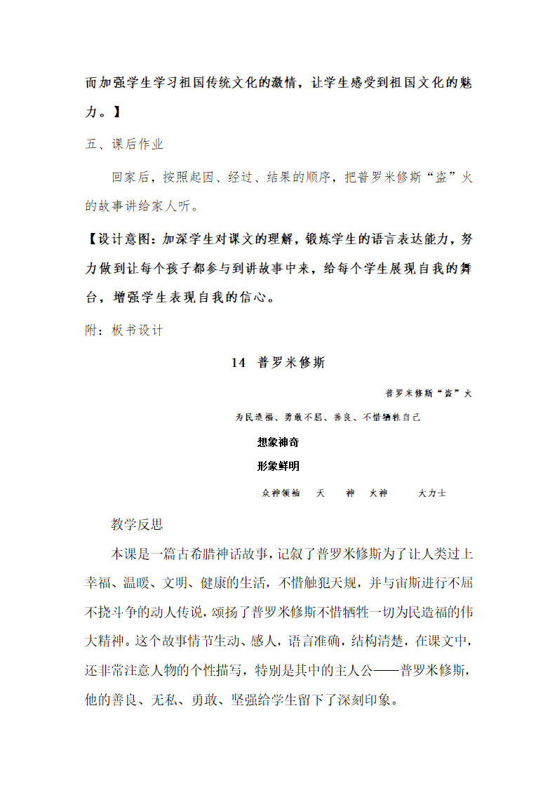 统编版四年级上册语文 第14课普罗米修斯  教案.doc第11页