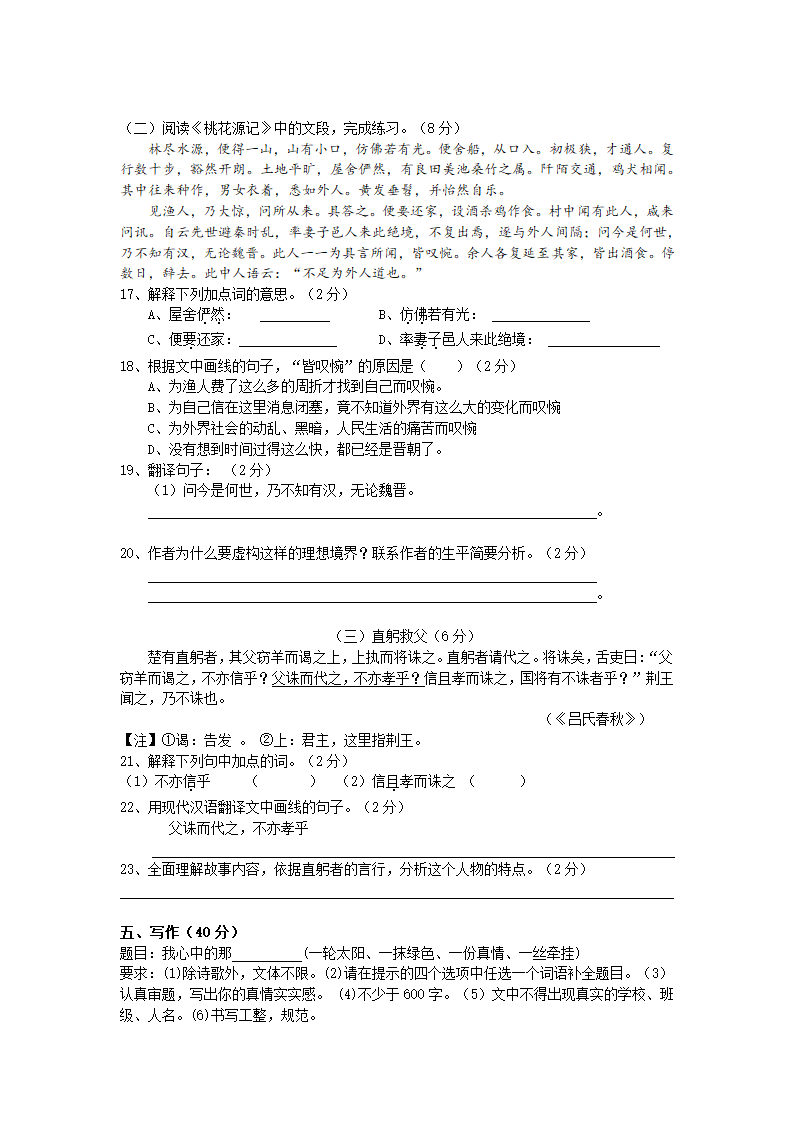 八上语文2013学年第一学期第一次独立作业试题卷（含答案）.doc第4页