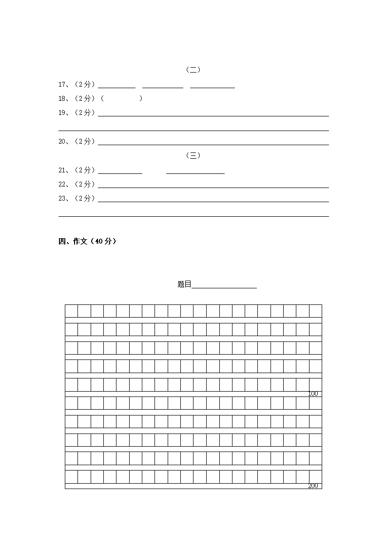 八上语文2013学年第一学期第一次独立作业试题卷（含答案）.doc第7页