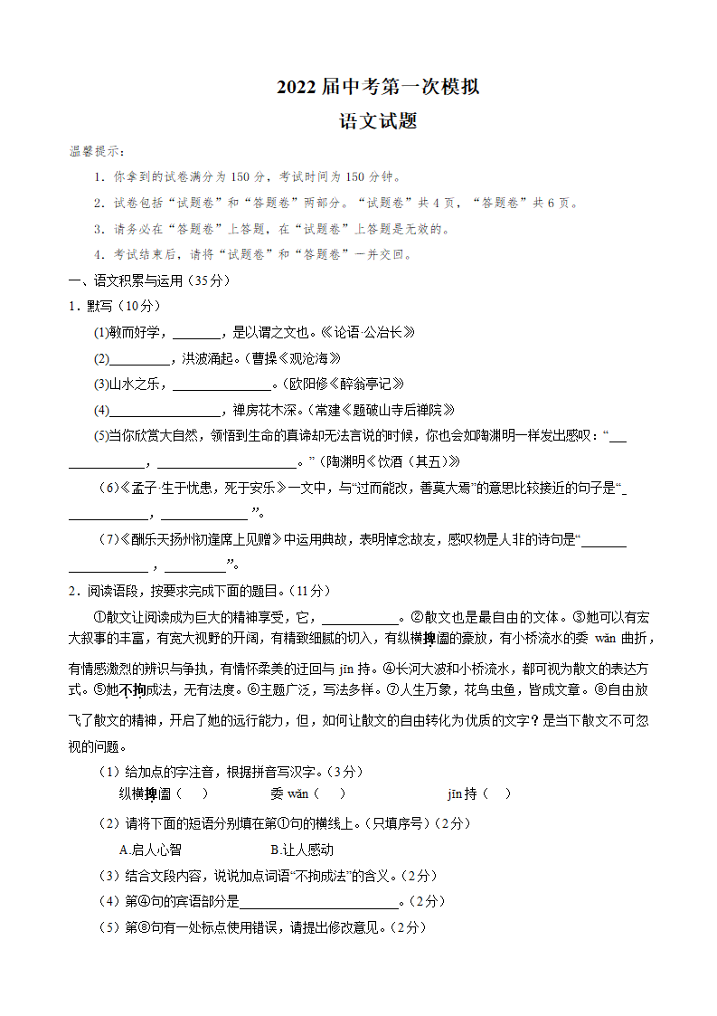 2022年安徽省宿州市中考一模语文试题（含答案）.doc第1页