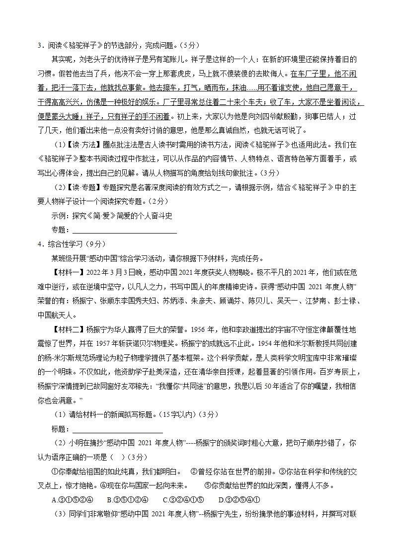 2022年安徽省宿州市中考一模语文试题（含答案）.doc第2页