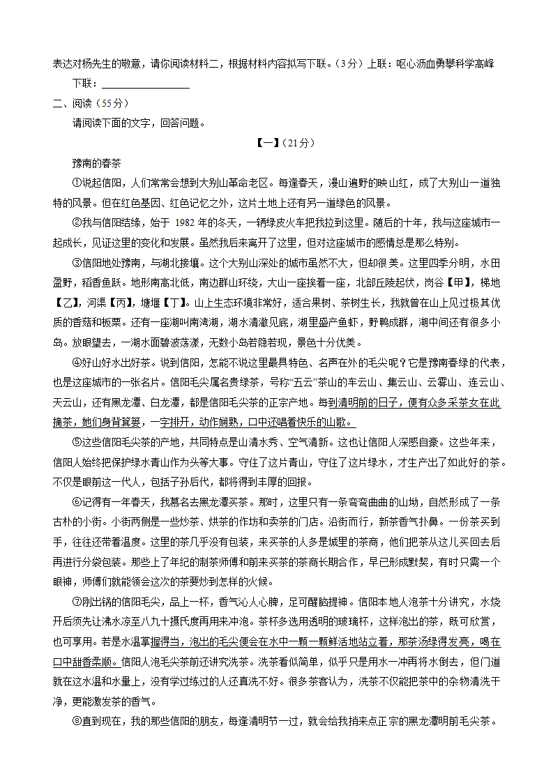 2022年安徽省宿州市中考一模语文试题（含答案）.doc第3页