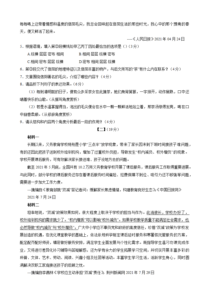 2022年安徽省宿州市中考一模语文试题（含答案）.doc第4页