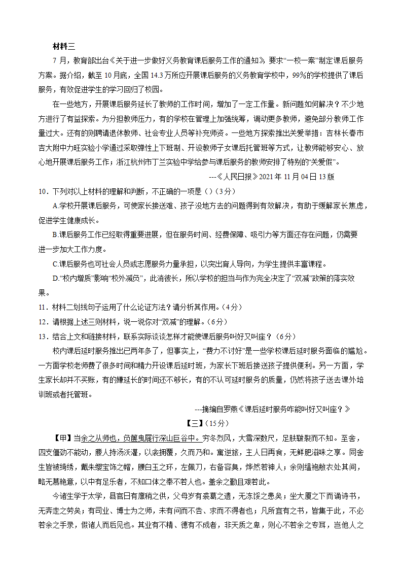 2022年安徽省宿州市中考一模语文试题（含答案）.doc第5页