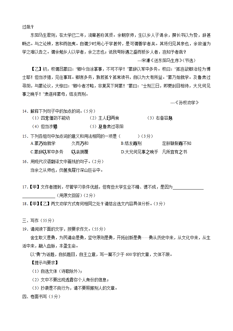 2022年安徽省宿州市中考一模语文试题（含答案）.doc第6页