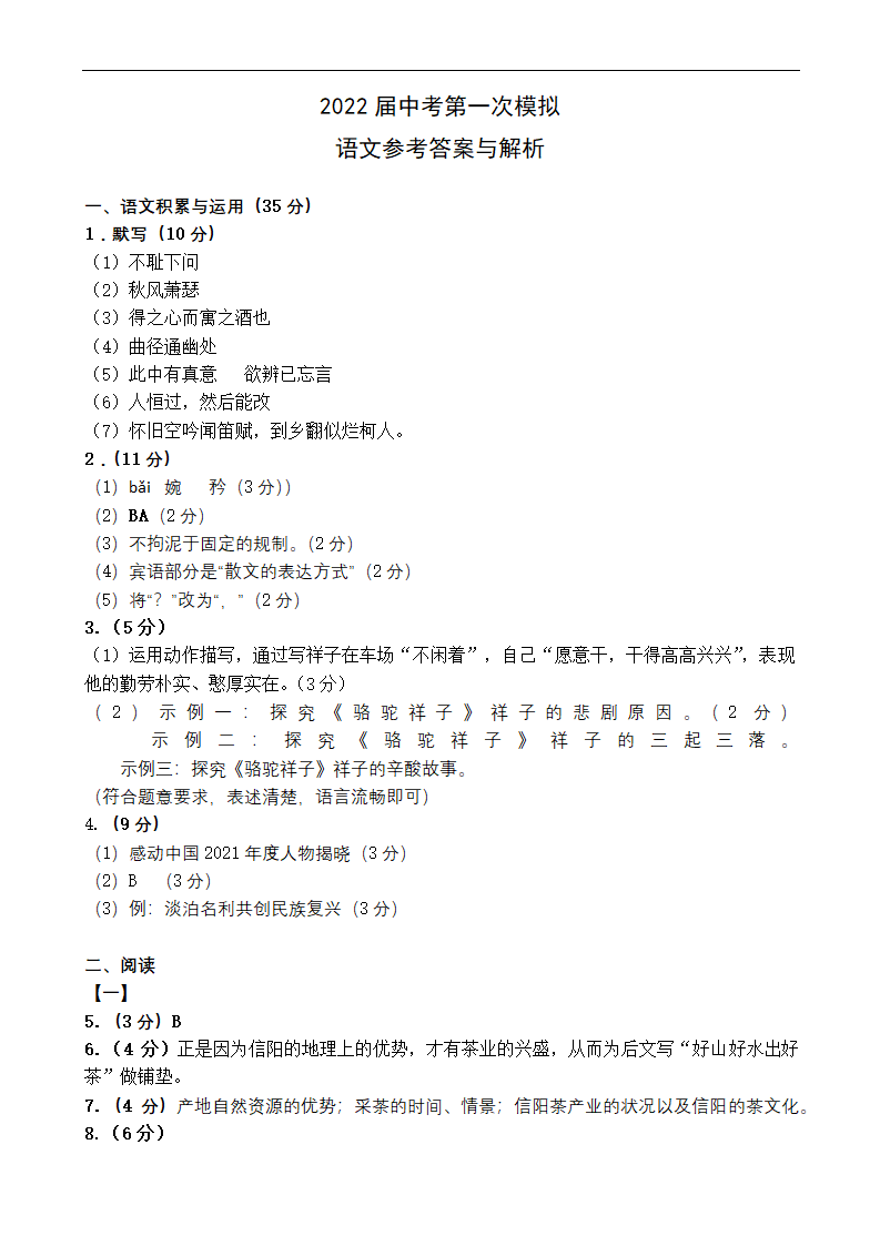 2022年安徽省宿州市中考一模语文试题（含答案）.doc第7页