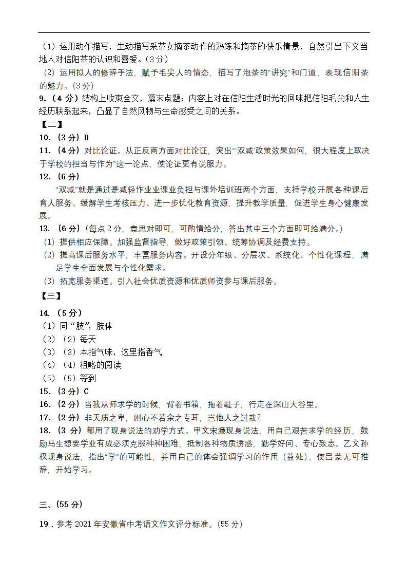 2022年安徽省宿州市中考一模语文试题（含答案）.doc第8页