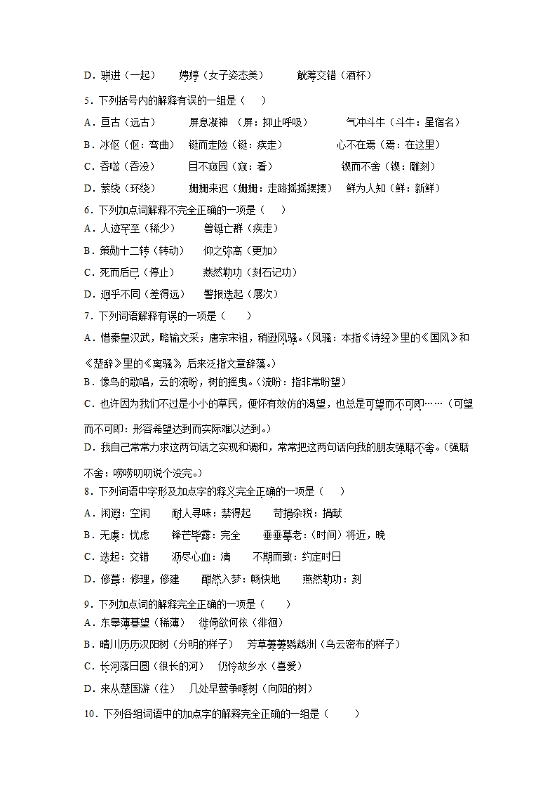 中考语文《词语理解》复习专项选择题复习资料（含答案）.doc第2页