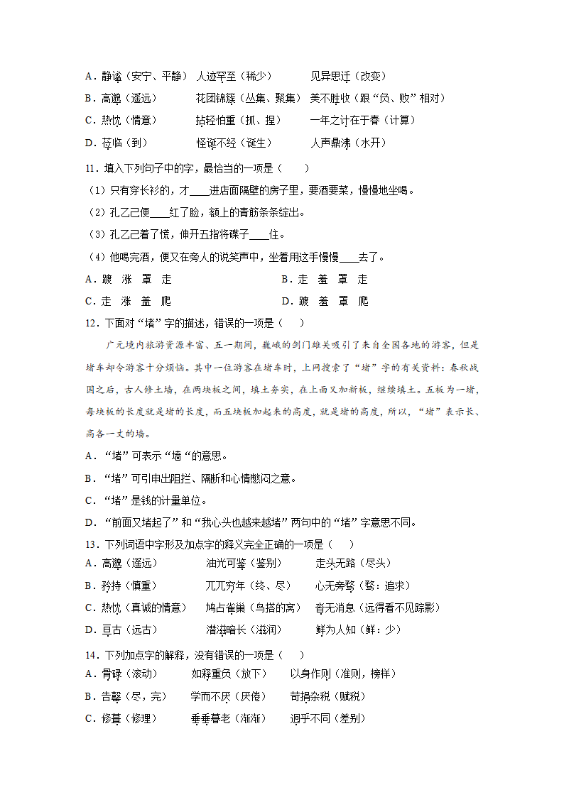 中考语文《词语理解》复习专项选择题复习资料（含答案）.doc第3页