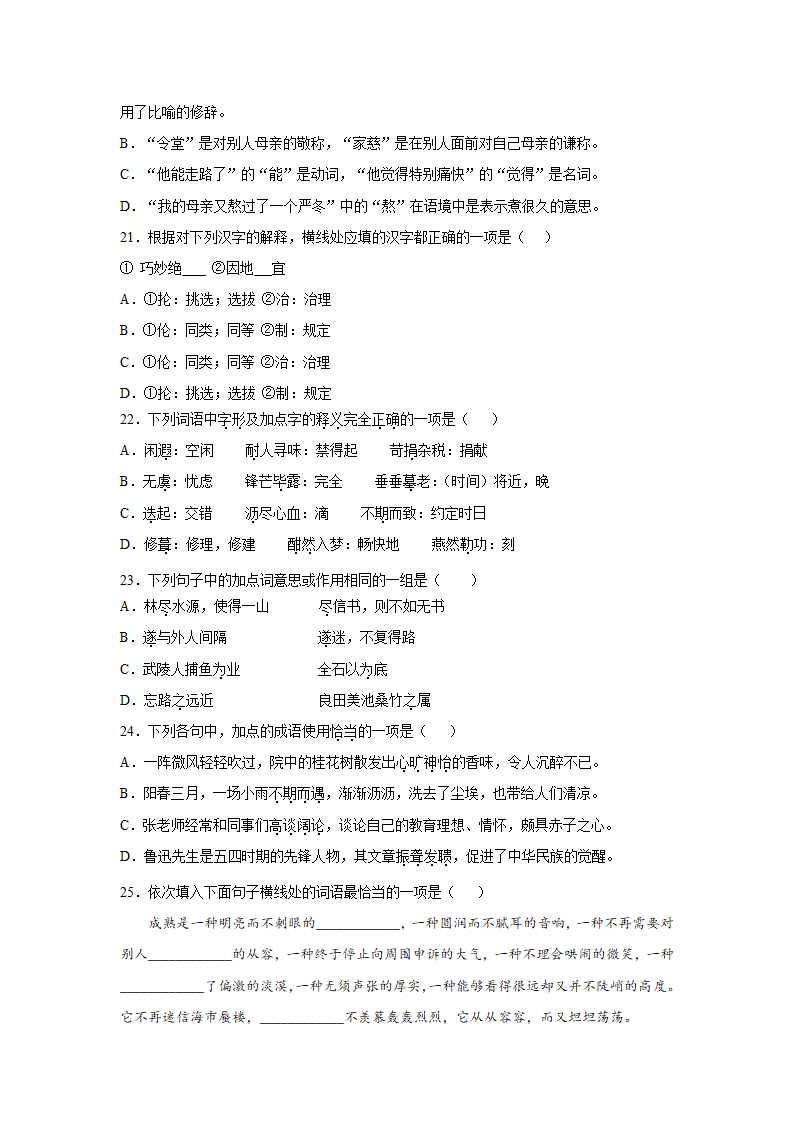 中考语文《词语理解》复习专项选择题复习资料（含答案）.doc第5页