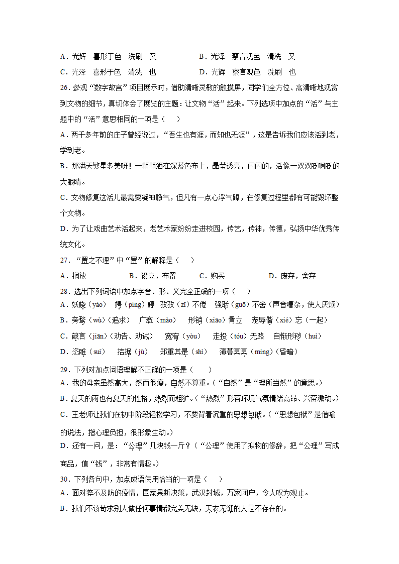 中考语文《词语理解》复习专项选择题复习资料（含答案）.doc第6页