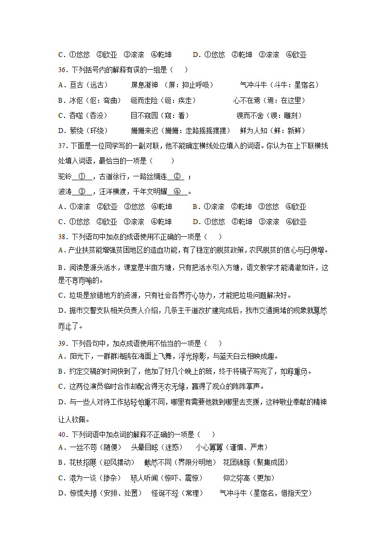 中考语文《词语理解》复习专项选择题复习资料（含答案）.doc第8页