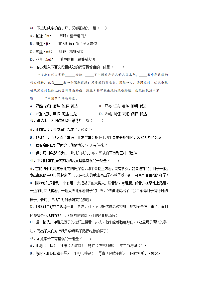 中考语文《词语理解》复习专项选择题复习资料（含答案）.doc第9页