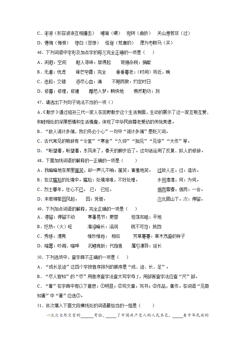 中考语文《词语理解》复习专项选择题复习资料（含答案）.doc第10页