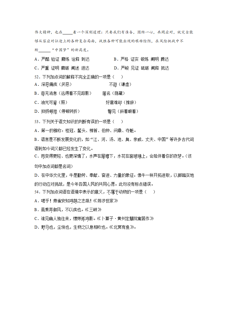 中考语文《词语理解》复习专项选择题复习资料（含答案）.doc第11页