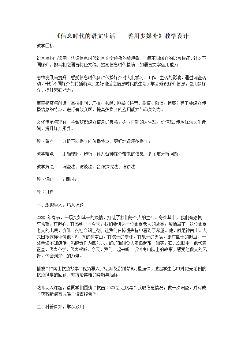 《信息时代的语文生活——善用多媒介》教学设计01.docx第1页