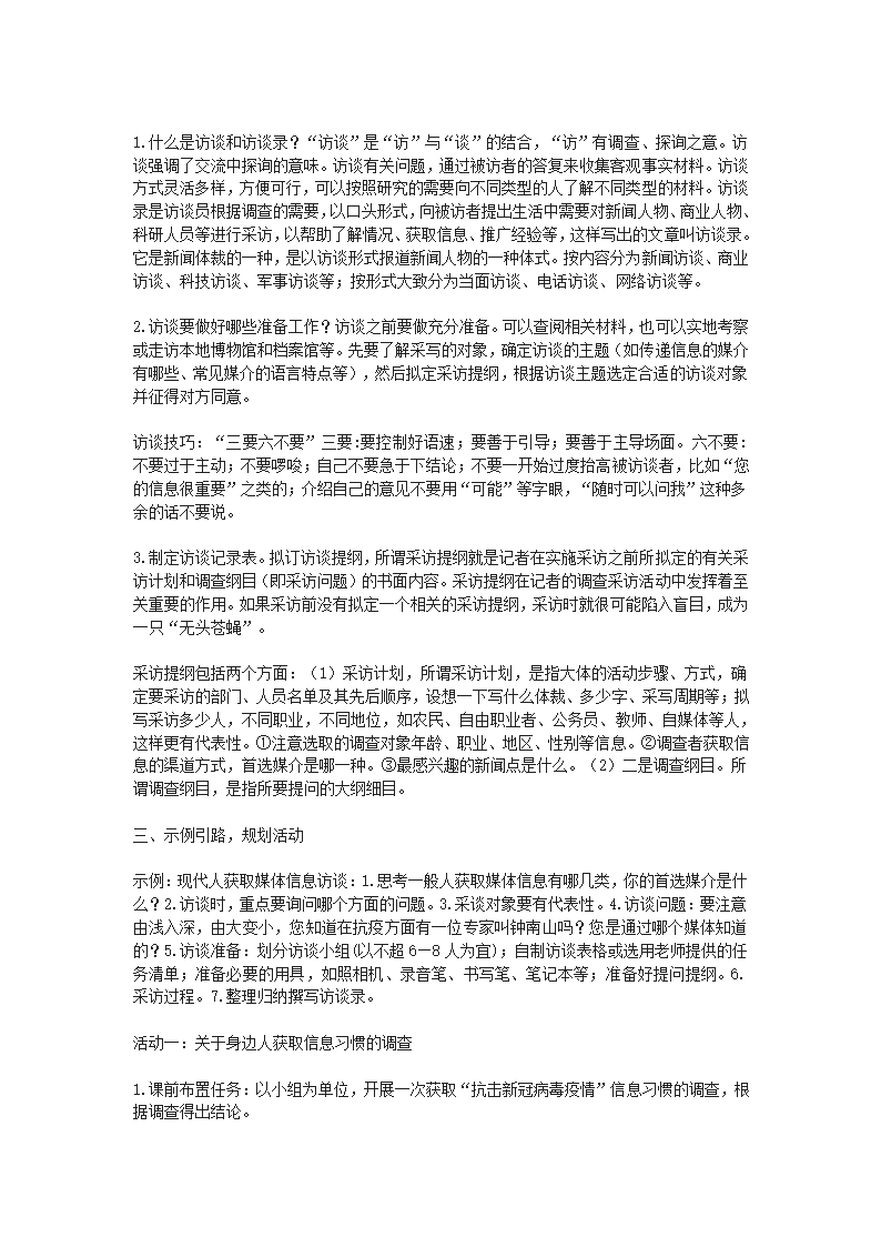 《信息时代的语文生活——善用多媒介》教学设计01.docx第2页