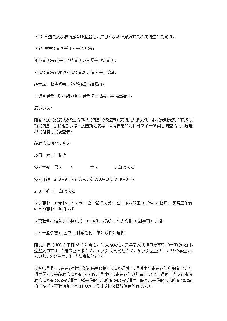 《信息时代的语文生活——善用多媒介》教学设计01.docx第3页