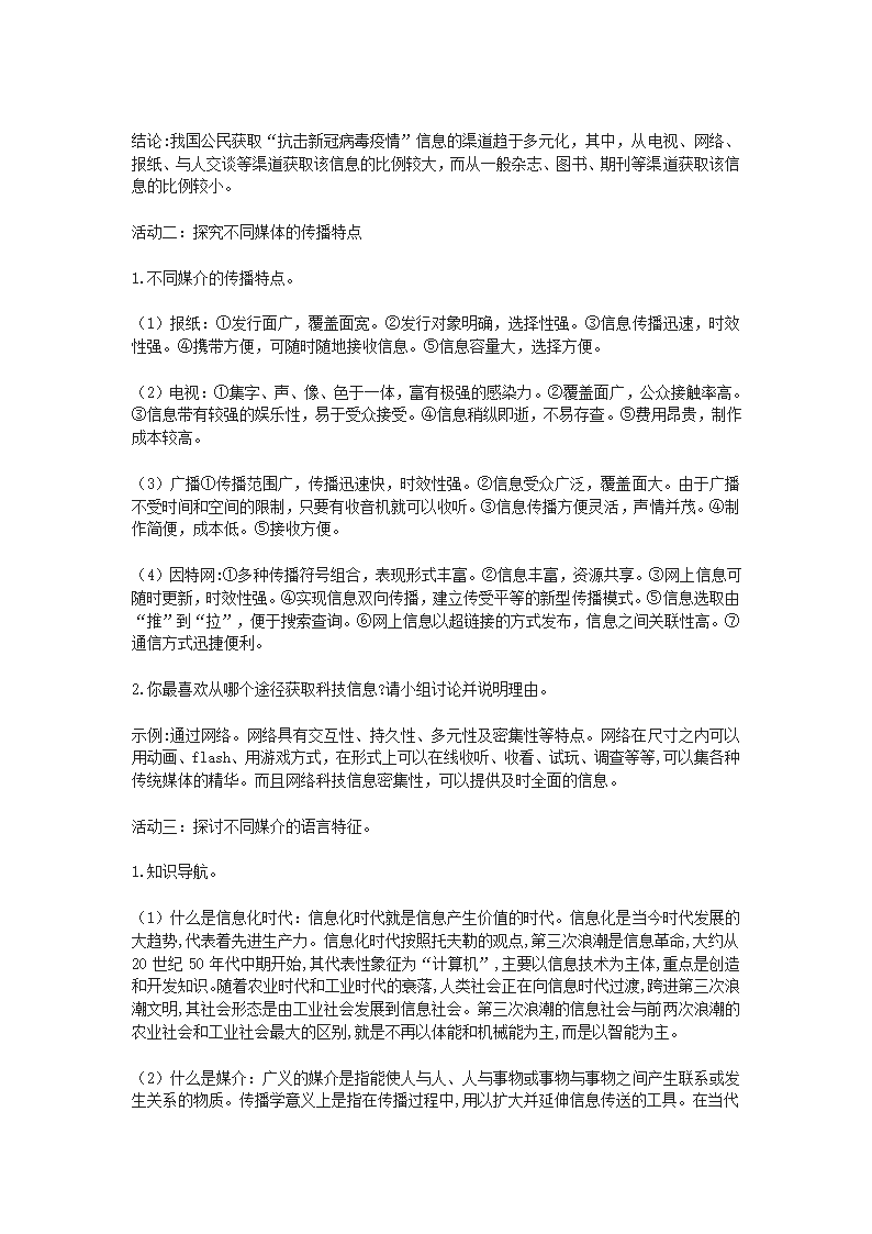 《信息时代的语文生活——善用多媒介》教学设计01.docx第4页