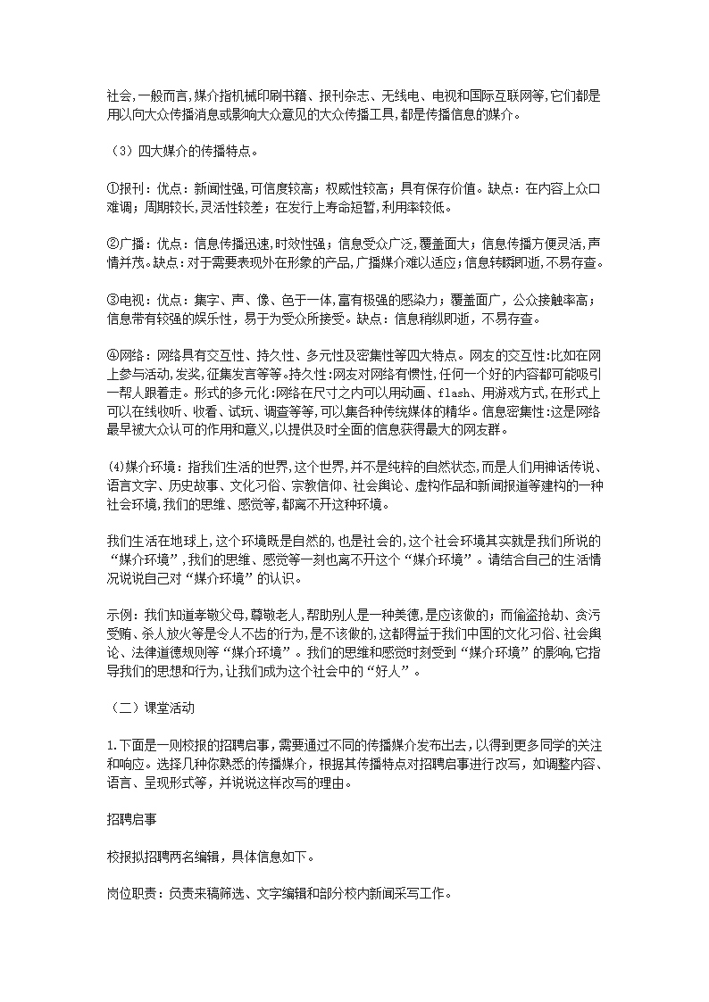 《信息时代的语文生活——善用多媒介》教学设计01.docx第5页