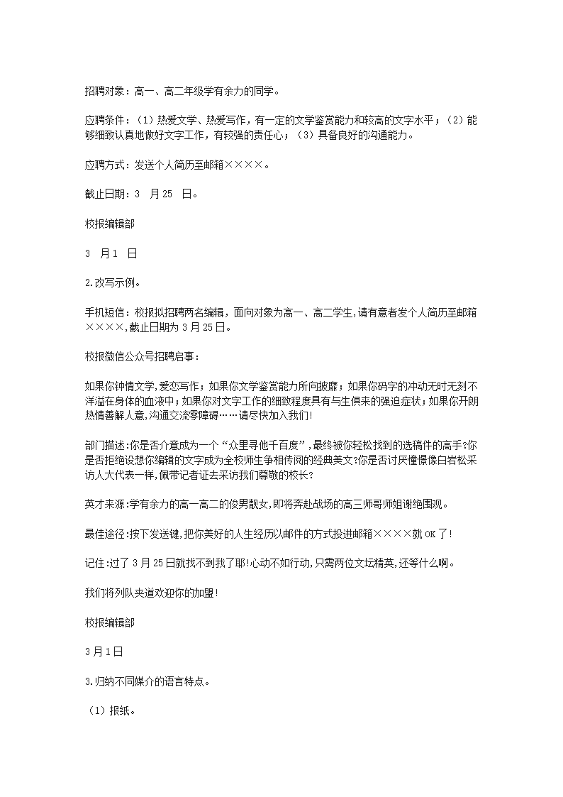 《信息时代的语文生活——善用多媒介》教学设计01.docx第6页