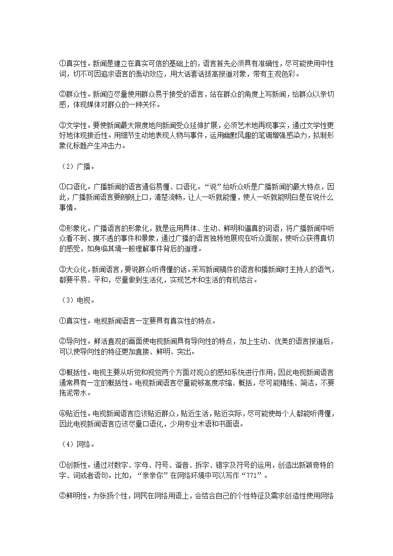 《信息时代的语文生活——善用多媒介》教学设计01.docx第7页