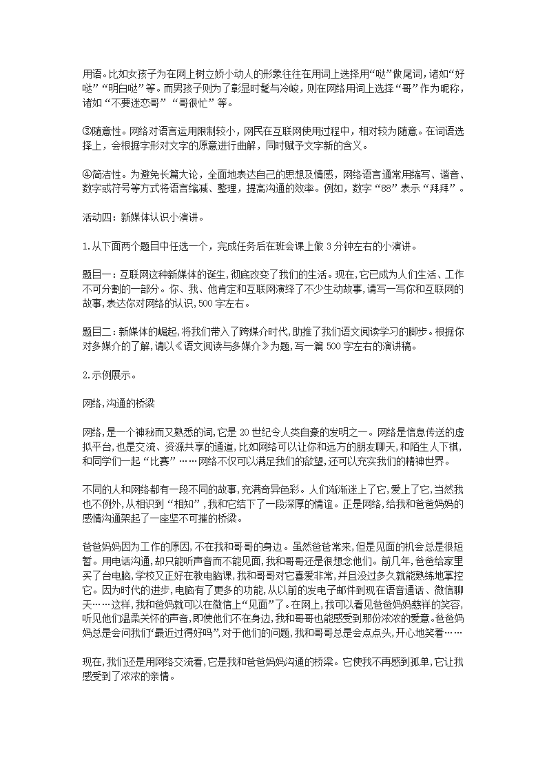 《信息时代的语文生活——善用多媒介》教学设计01.docx第8页