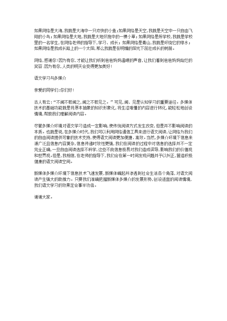 《信息时代的语文生活——善用多媒介》教学设计01.docx第9页