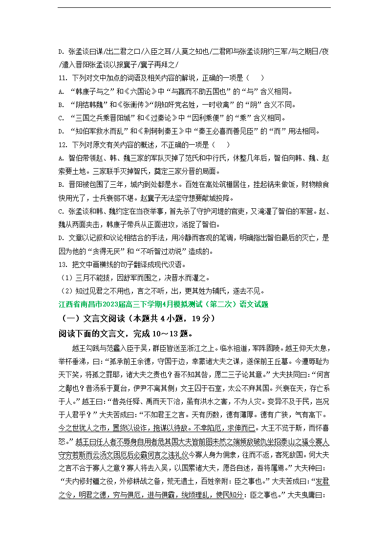 2023届江西省部分地区高三4月语文试卷分类汇编：文言文阅读.doc第2页