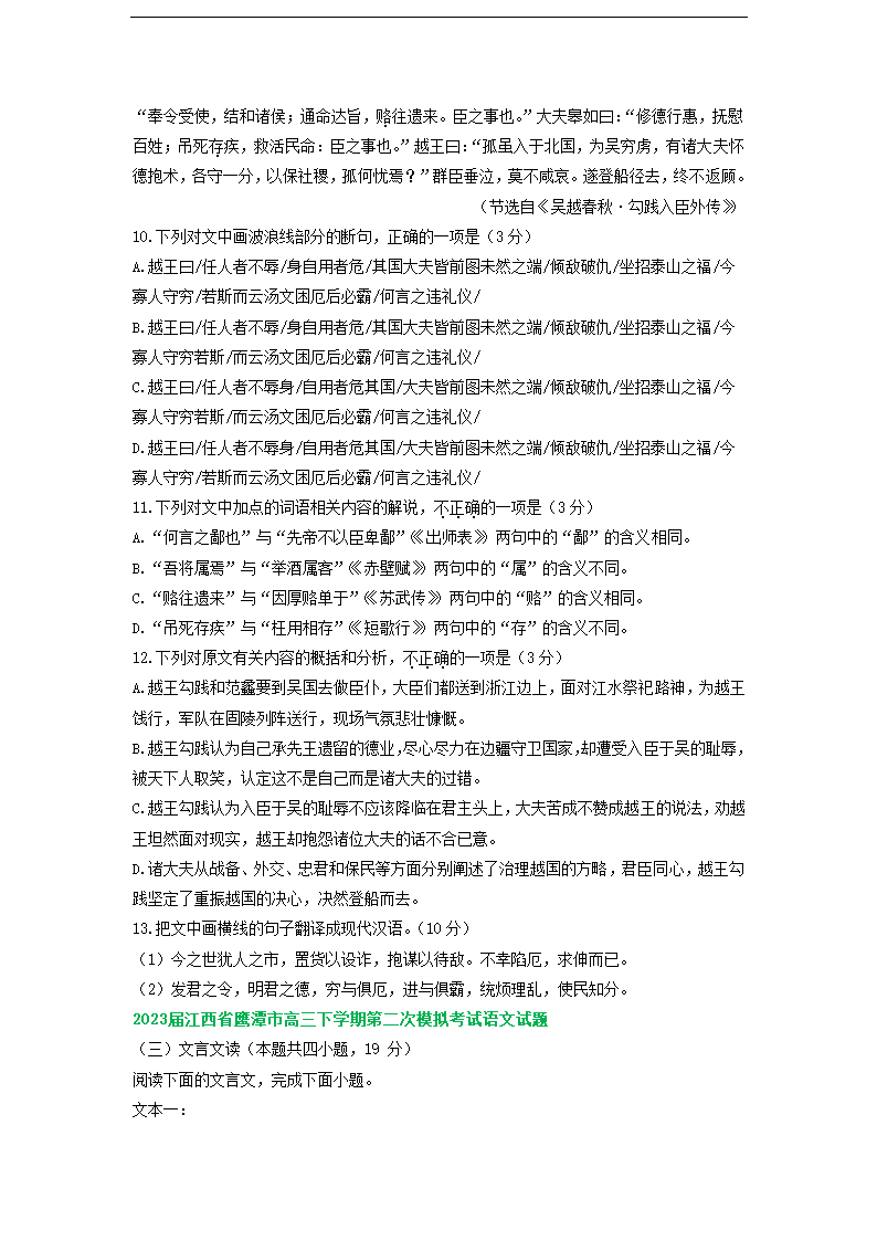 2023届江西省部分地区高三4月语文试卷分类汇编：文言文阅读.doc第3页