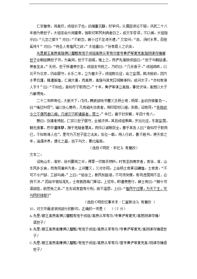 2023届江西省部分地区高三4月语文试卷分类汇编：文言文阅读.doc第4页