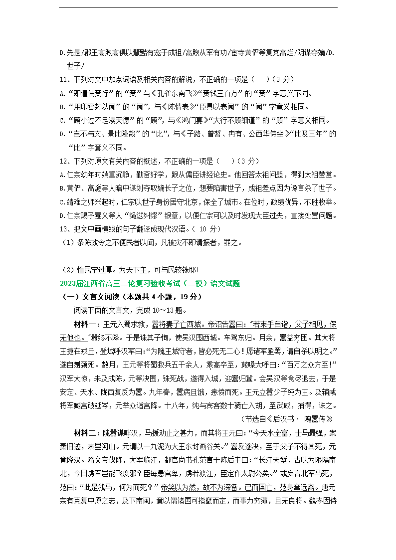 2023届江西省部分地区高三4月语文试卷分类汇编：文言文阅读.doc第5页