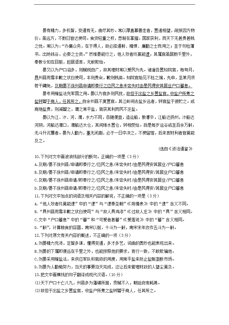 2023届江西省部分地区高三4月语文试卷分类汇编：文言文阅读.doc第7页