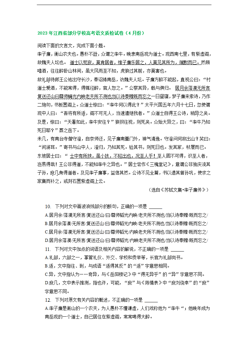 2023届江西省部分地区高三4月语文试卷分类汇编：文言文阅读.doc第8页