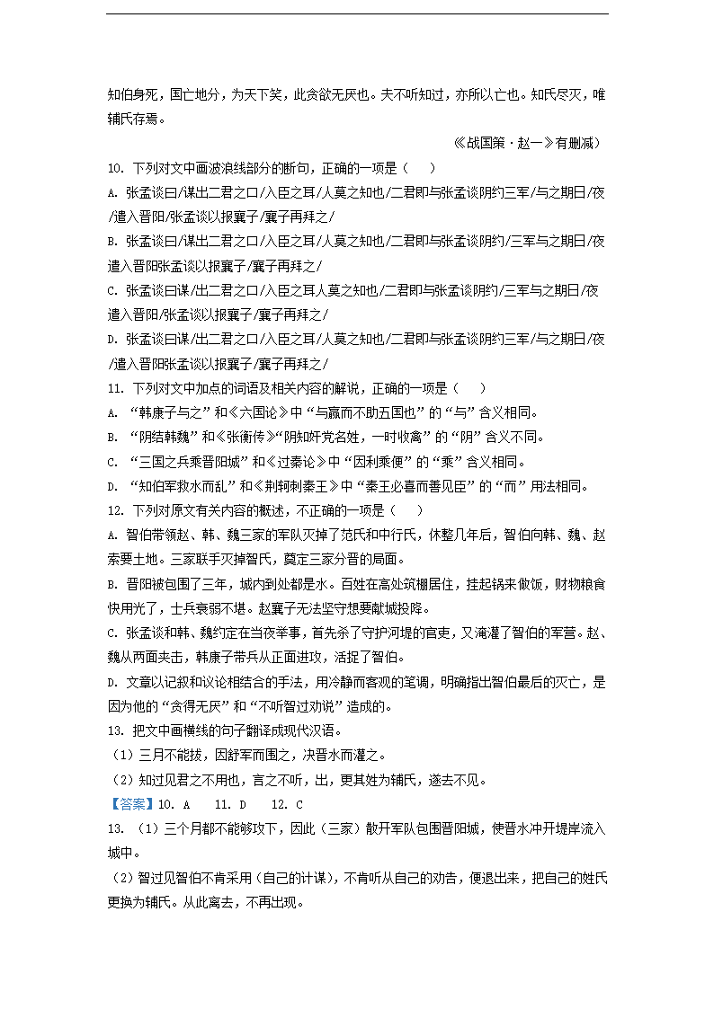 2023届江西省部分地区高三4月语文试卷分类汇编：文言文阅读.doc第10页