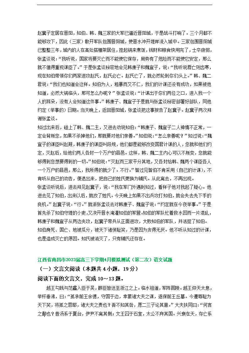 2023届江西省部分地区高三4月语文试卷分类汇编：文言文阅读.doc第12页