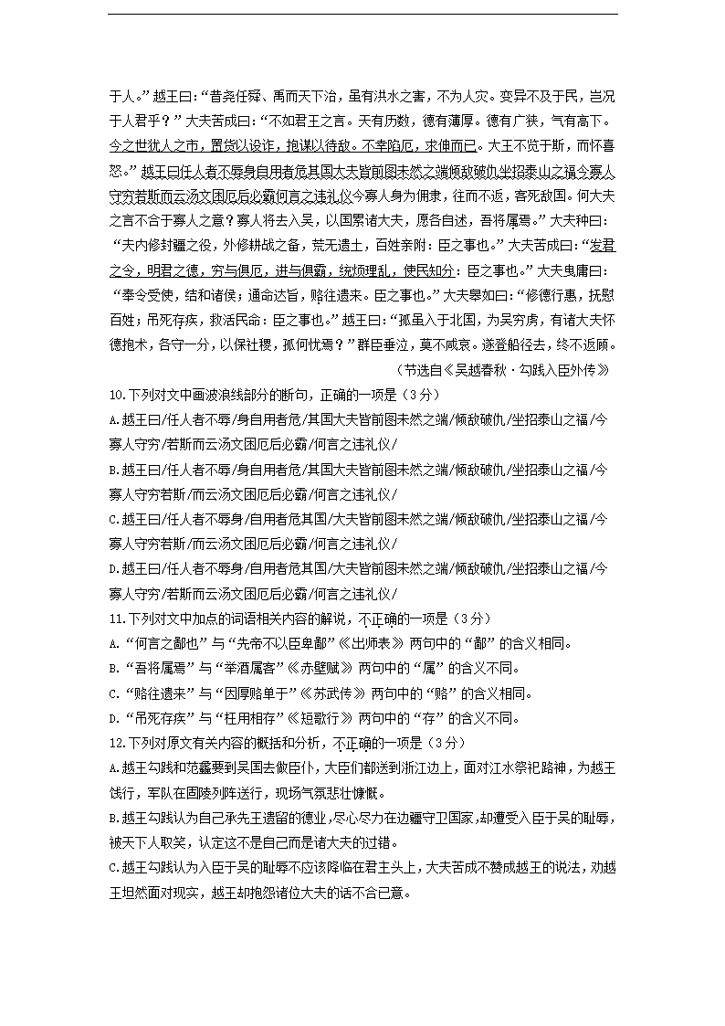 2023届江西省部分地区高三4月语文试卷分类汇编：文言文阅读.doc第13页