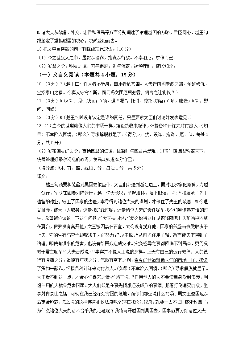 2023届江西省部分地区高三4月语文试卷分类汇编：文言文阅读.doc第14页