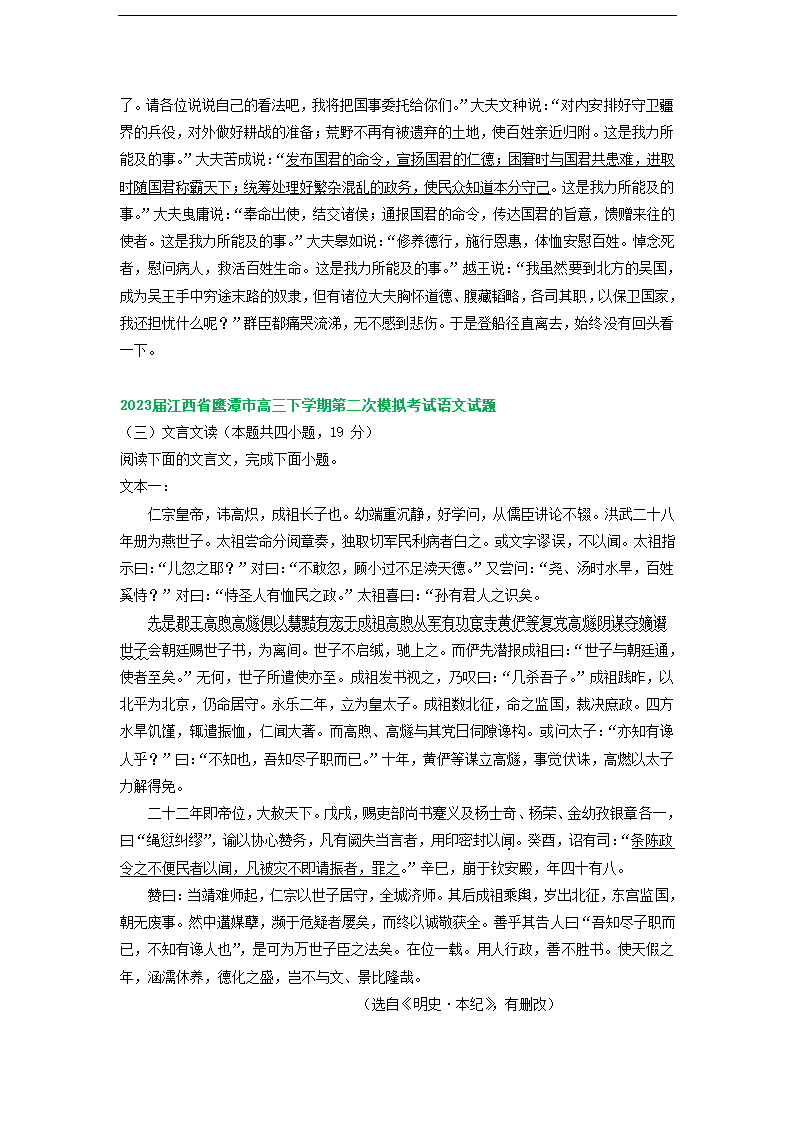 2023届江西省部分地区高三4月语文试卷分类汇编：文言文阅读.doc第15页