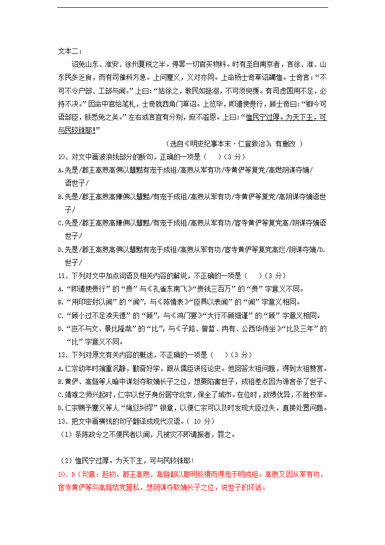 2023届江西省部分地区高三4月语文试卷分类汇编：文言文阅读.doc第16页