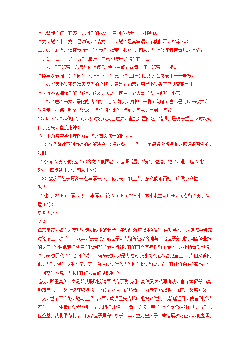 2023届江西省部分地区高三4月语文试卷分类汇编：文言文阅读.doc第17页