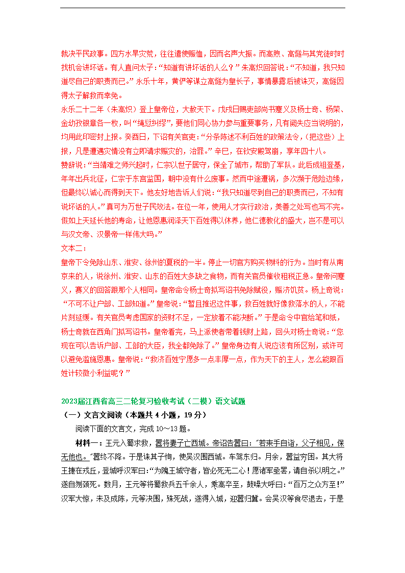 2023届江西省部分地区高三4月语文试卷分类汇编：文言文阅读.doc第18页