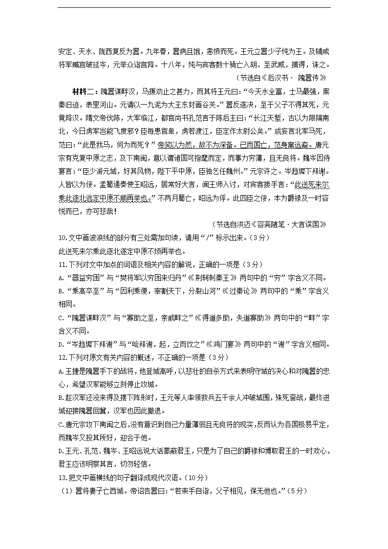 2023届江西省部分地区高三4月语文试卷分类汇编：文言文阅读.doc第19页